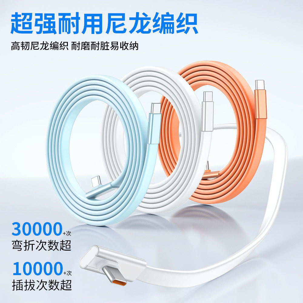 硅胶游戏弯头240W快充数据线闪充弯头充电线适用苹果17/16华为小米OPPO手机快充充电线数据线快充线