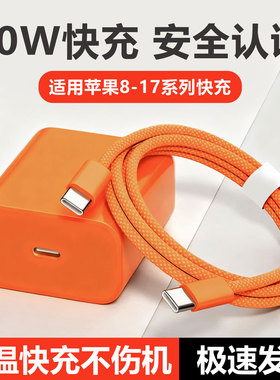 快充充电器20W适用苹果14Promax/12/13xr/xs手机平板快充17/16编织彩色数据线pd平板ipad充电线插头套装