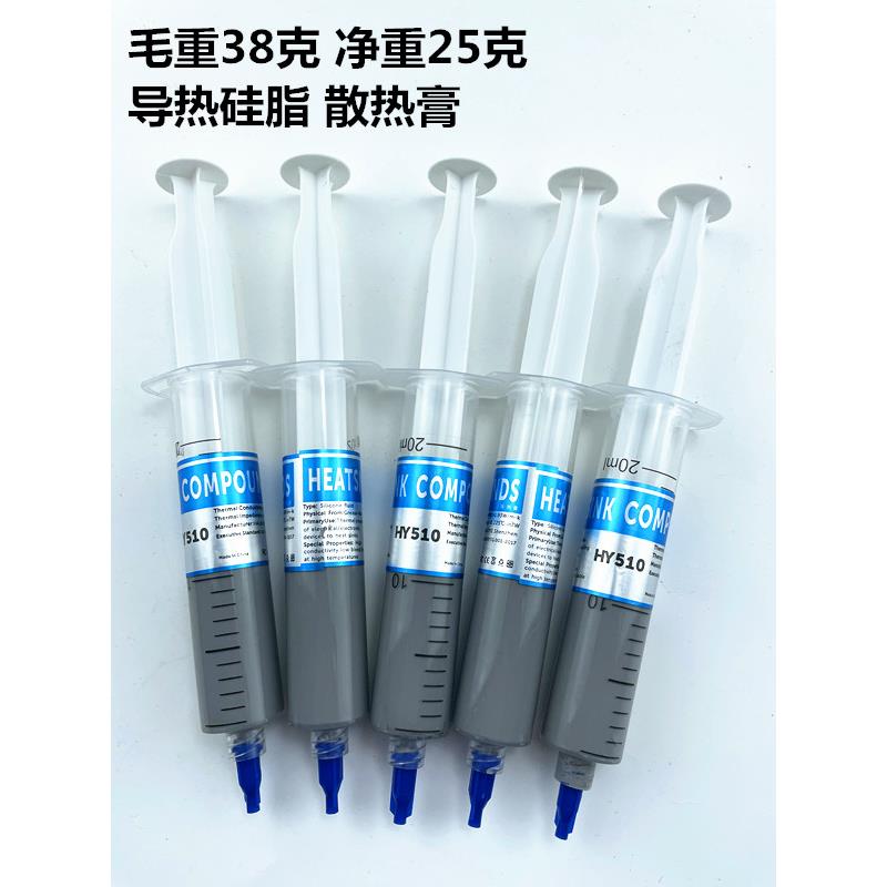 包邮1支散热油 大针管装导热矽脂 CPU显卡大功率LED导热膏 30g/支