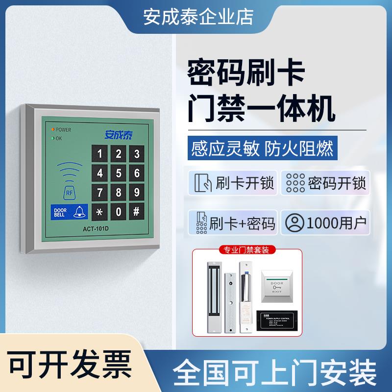 办公室刷卡门禁系统一体机玻璃门门禁电磁锁磁力锁密码门禁锁套装