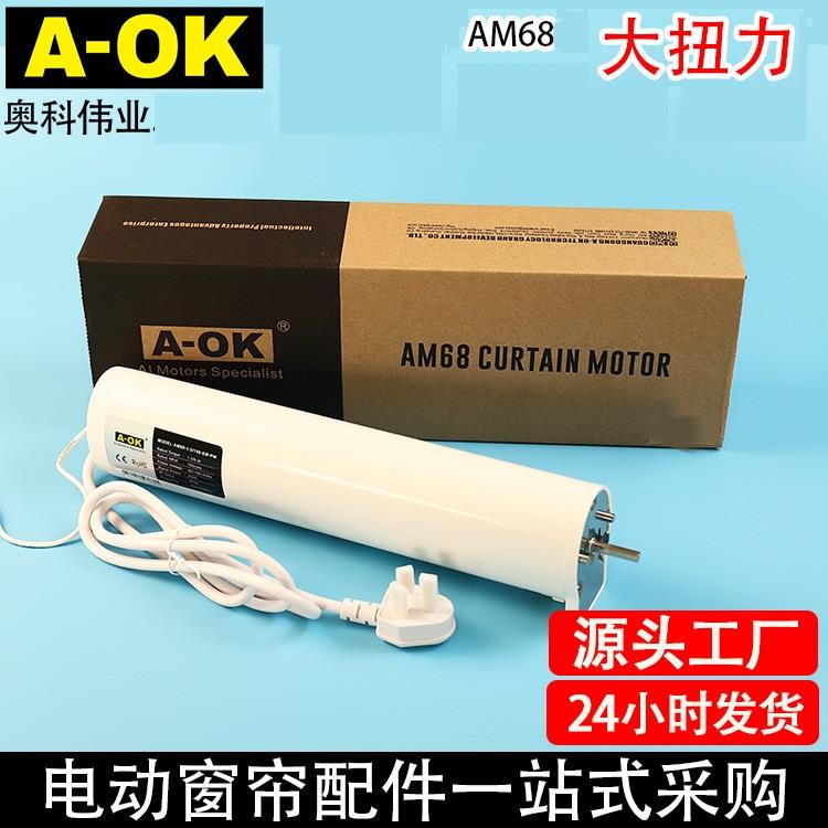 A-OK奥科电动窗帘AM65-2/80/AM68-2/80-EC-P/智能卷帘电机AM35/45