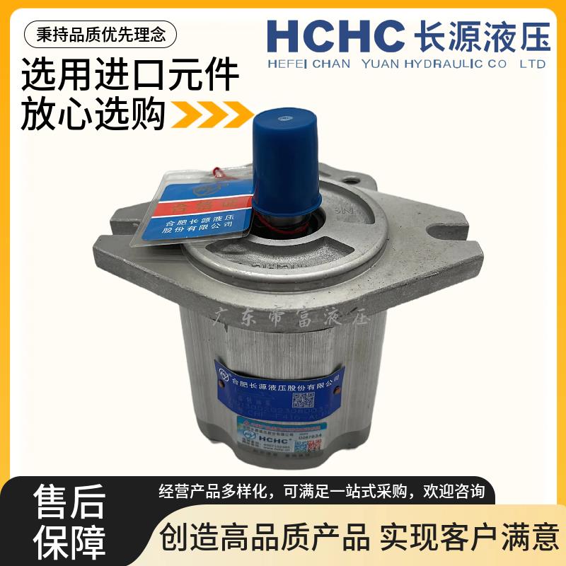HCHC合肥长源CBF-F410-ALPL齿轮泵412.5/416/418/420/425/440/450