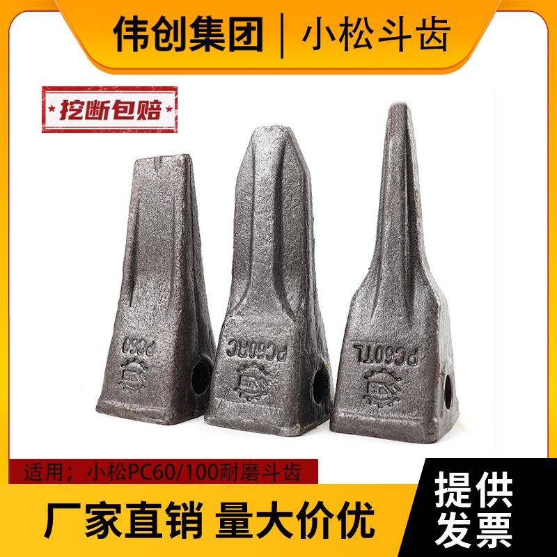 小松PC60100挖机斗齿破冰齿土方齿耐磨挖斗销子通用五金配件标准