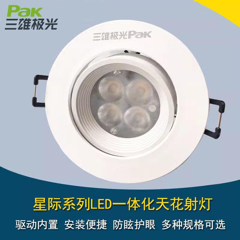 三雄极光LED一体嵌入式天花射灯3W4W6W9W客厅背景墙服装店牛眼灯