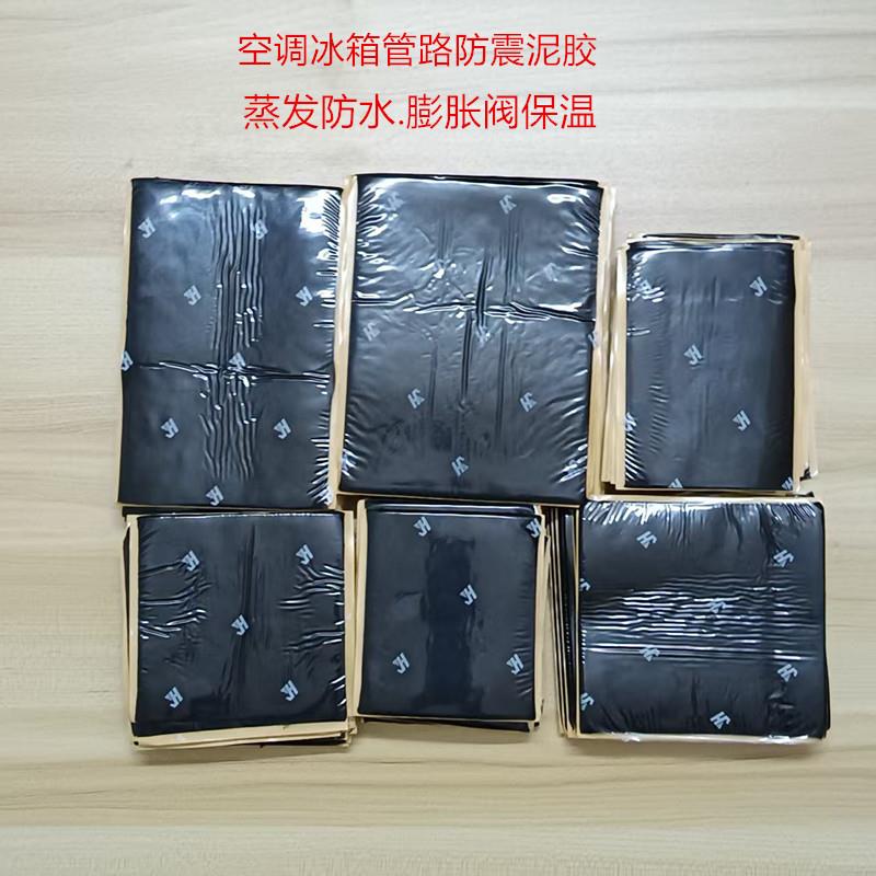 丁基橡胶泥空调蒸发器消音毛细管降噪减震 泥胶汽车防水密封隔音