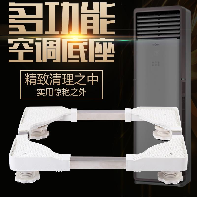 通用长方形柜机底座2-5匹空调底座 空调内机底座 空调柜机底座