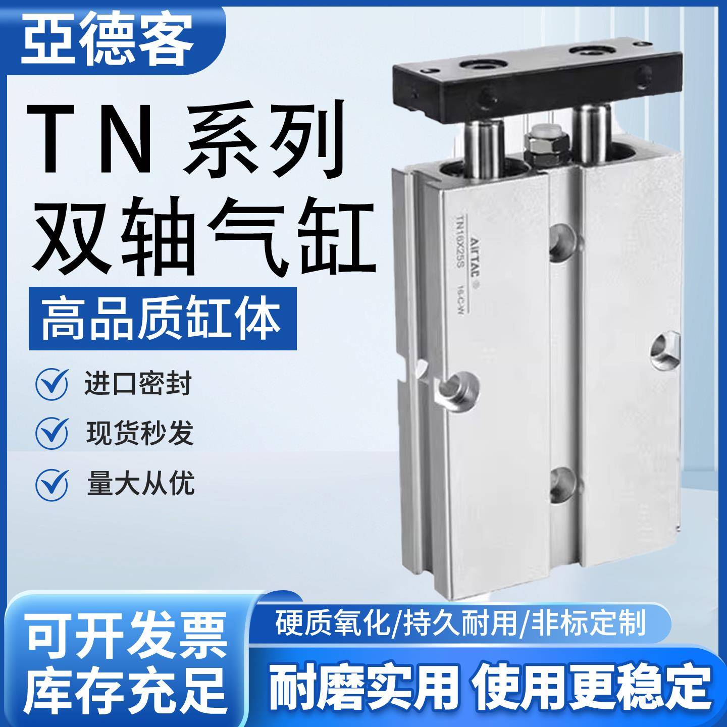 亚德客原装气动双杆双轴气缸TN10/16/20/25/32*10X15X20X30X40-S