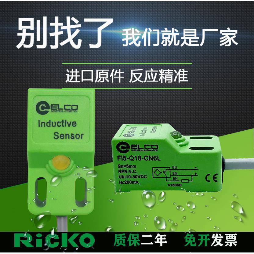 宜科接近开关Fi5 Ni8-Q18-OP6L/ON6L/CP6L/CN6L/OD6L/CD6L传感器
