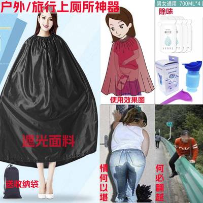 高速上厕所神器自驾游应急堵车尿尿袋户外车载女生小便遮挡可携式