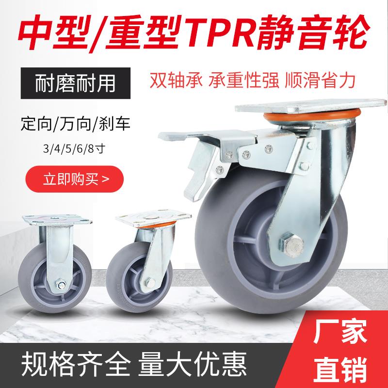 静音万向轮重型橡胶脚轮4寸TPR带刹车轮子手推车拖车板车轱辘滑轮
