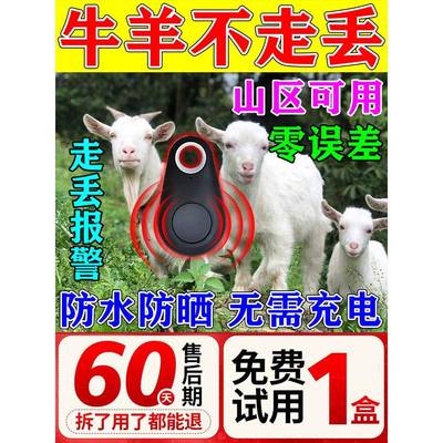 定位器牛羊追踪神器山区放牧专用gps终身免费防水防丢动物免安装