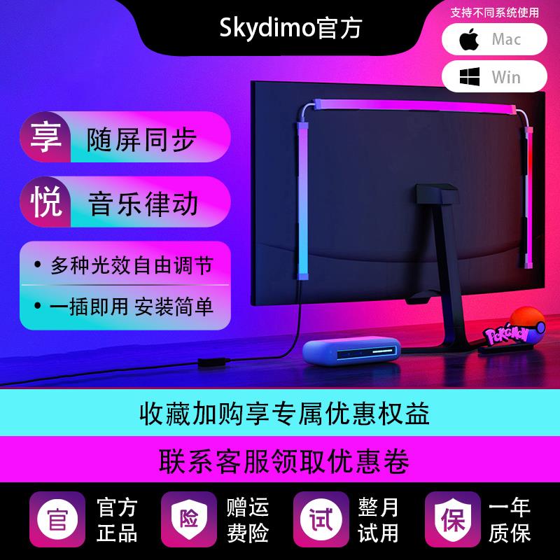 RGB电脑气氛灯带电竞房间装饰桌面显示器背灯随屏变色同步追光灯