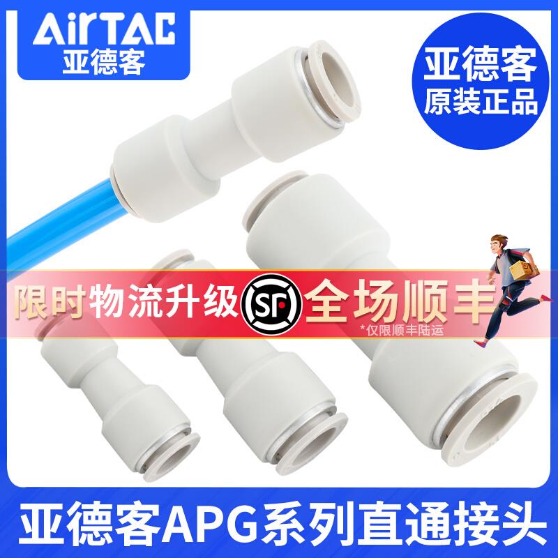 亚德客变径直通气动气管快插快速接头APG6-4 8-6 10-8 12-6 12-8