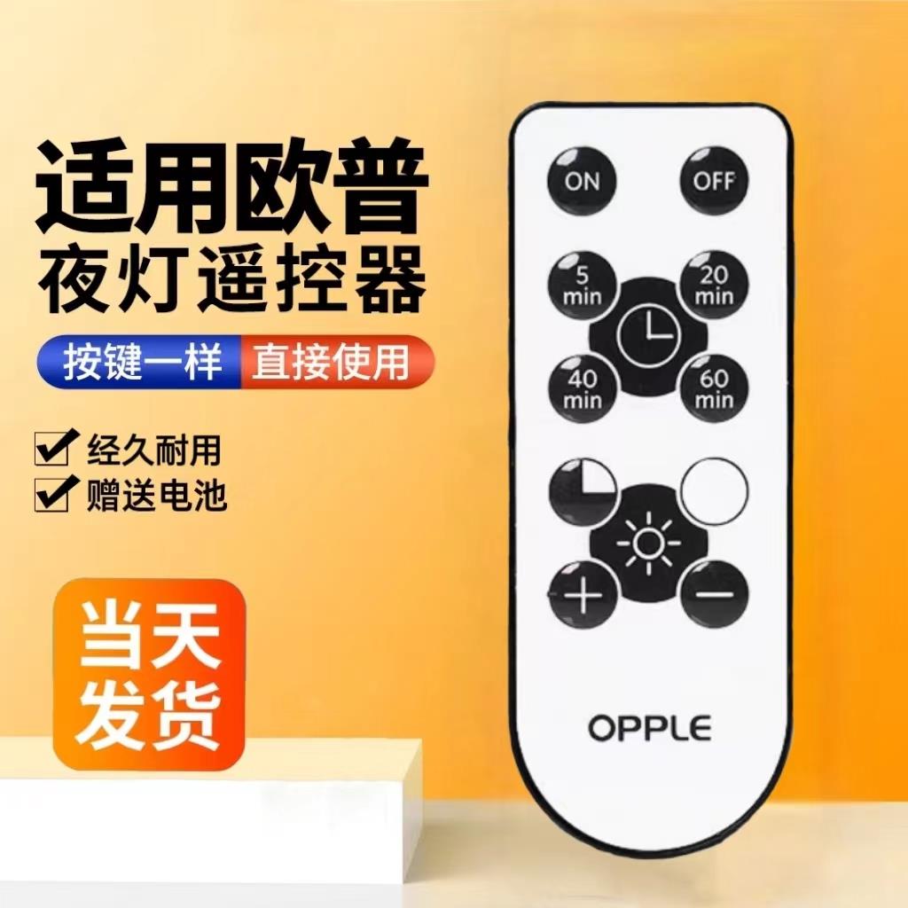 遥控小夜灯带时间遥控器灯具通用开关红外万能遥控器配件