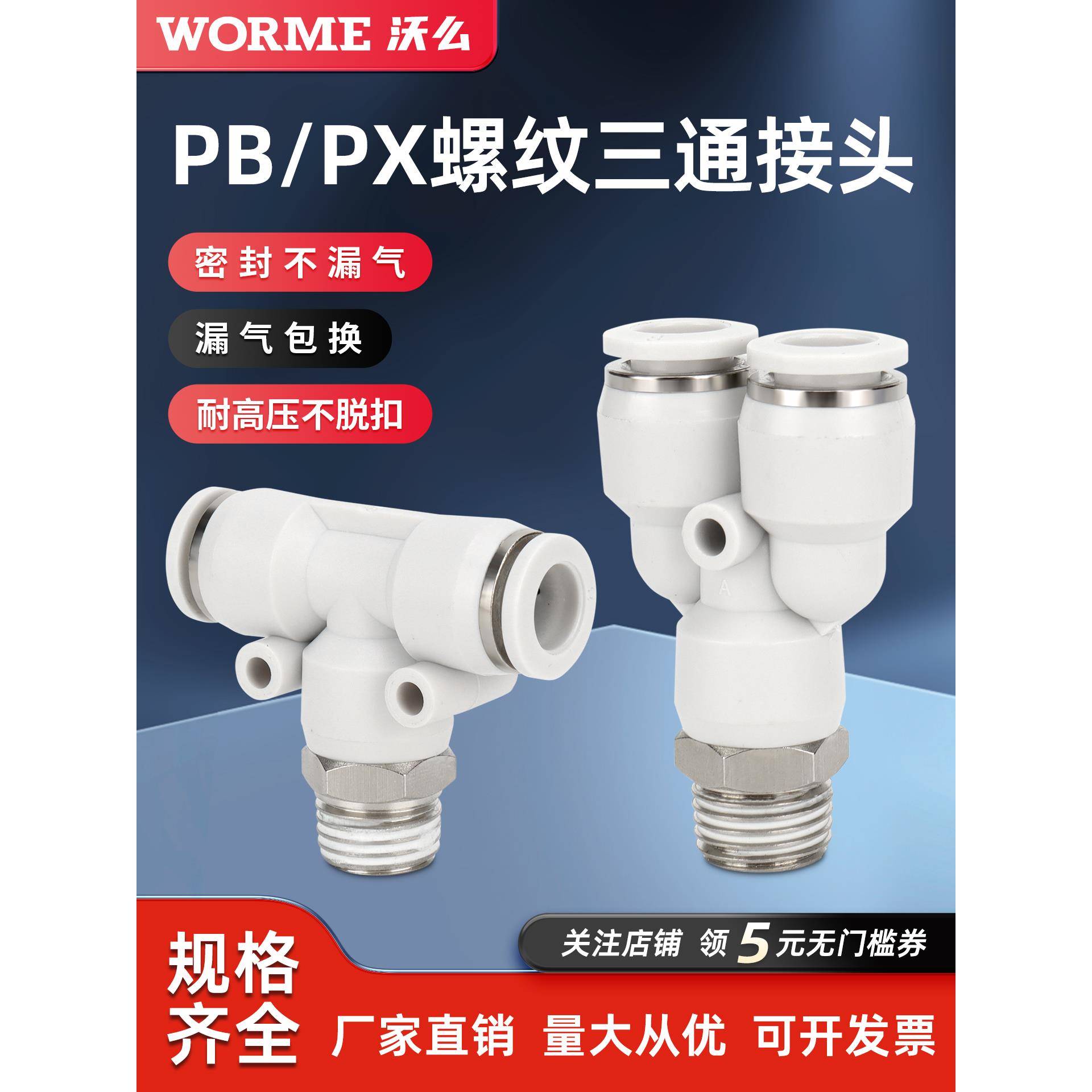 气动快速接头T型正三通螺纹Y型快插接头PB8-02/PX4/6/10-01/03/04