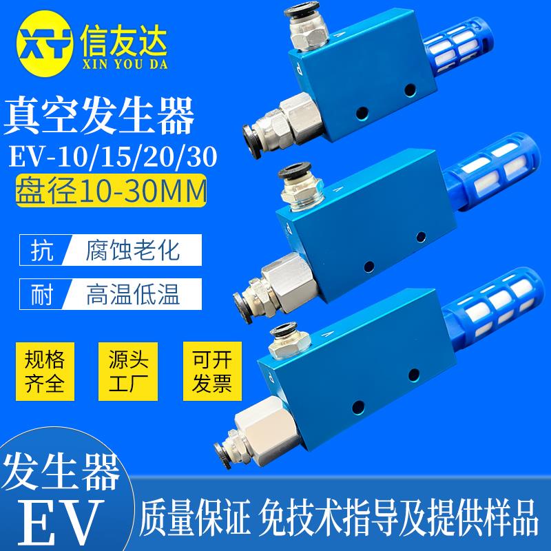 优质真空发生器EV-10/15/20/25/30HS-R 负压产生器 高真空 大流量