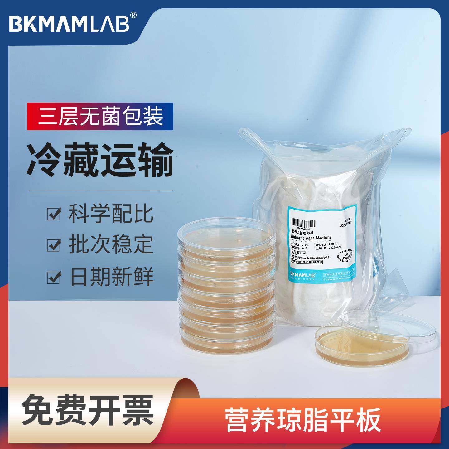 比克曼生物营养琼脂平板tcbs血平板lb微生物培养基TSA细菌培养皿