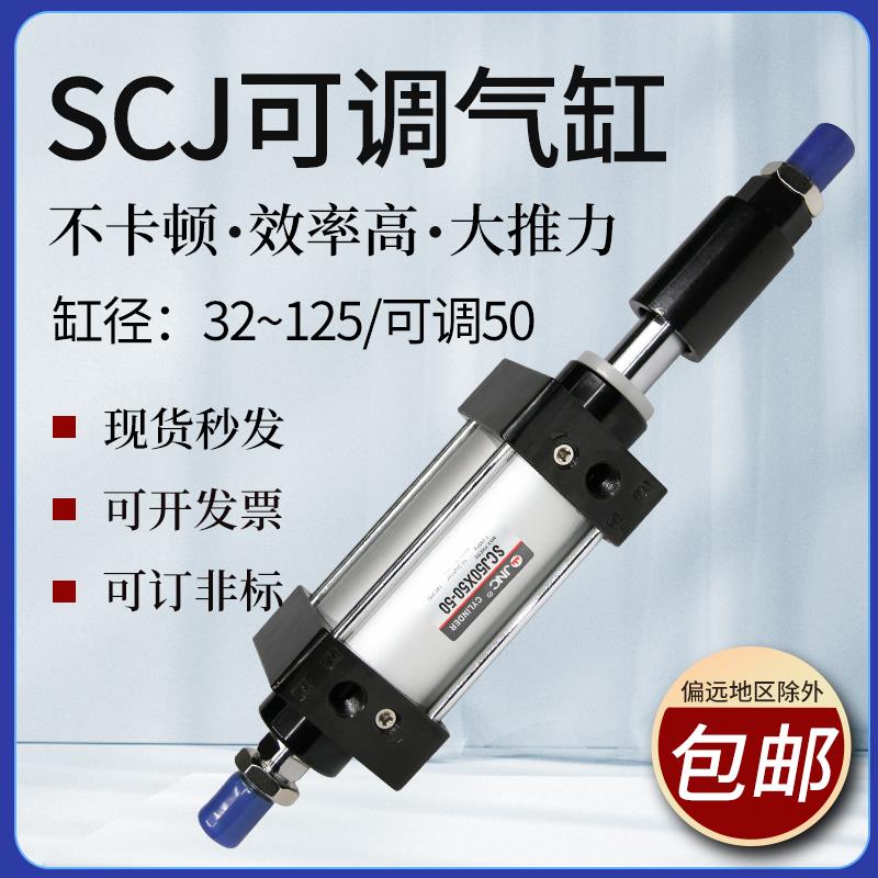 标准气缸可调行程小型气动大推力SCJ可调50铝合金SCJ32X50-50行程