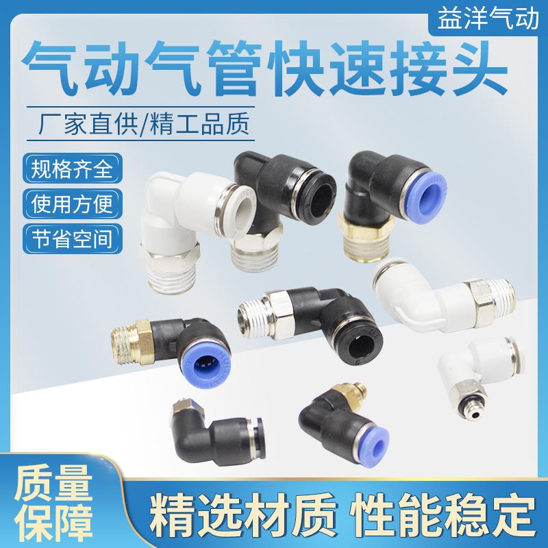 气动快插全铜螺纹弯通气接头PL4-M5/6-01/8-02/10-02/12-03/16-04
