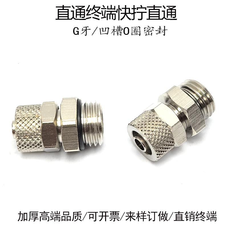 滚花快拧直通G螺纹气管接头8-G1/4终端气嘴6-G1/8气动接头2分O圈