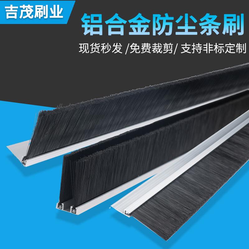 h/f型铝合金条刷H型工业防尘毛刷条机柜毛刷条机床门底门窗密封毛
