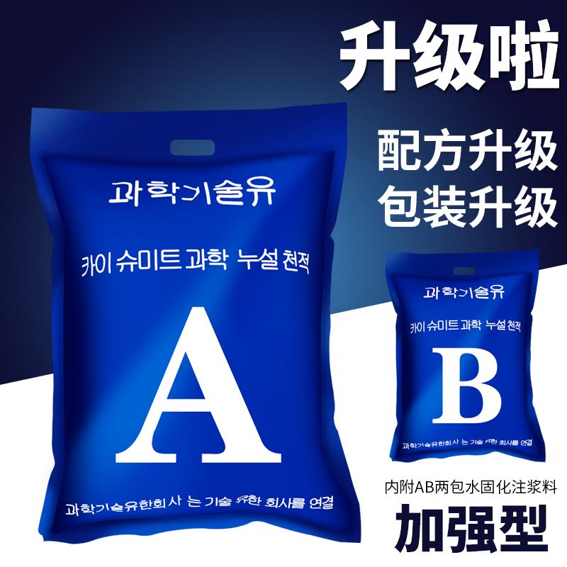 水固化注浆材料丙烯酸盐注浆液AB防水堵漏低粘度灌浆料卫生间漏水