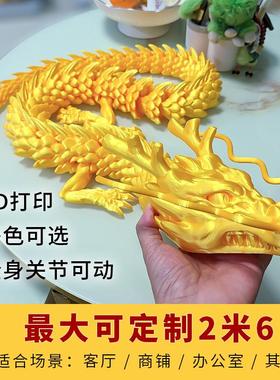 3d打印龙中国龙模型摆件大号立体关节龙手办网红玩具装饰扭扭龙