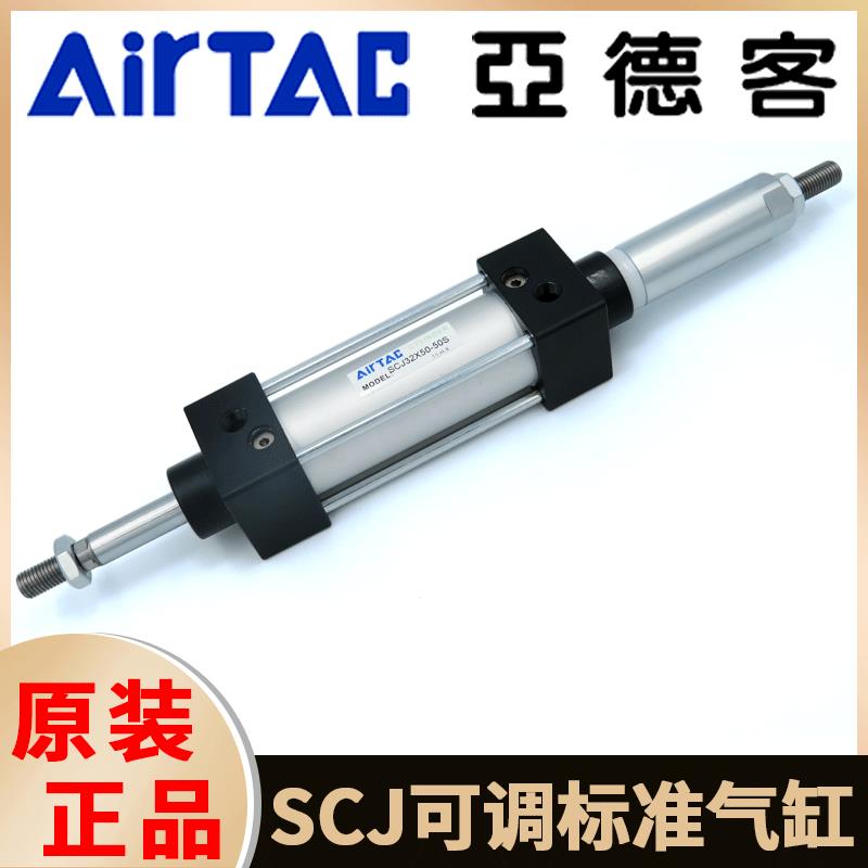 亚德客可调行程标准缸SCJ32/40/50/63/80/100X75X100X150X200-50S