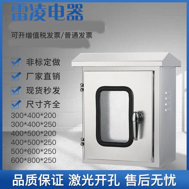 户外不锈钢304配电箱内外双层门防雨仪表按钮指示灯防水控制箱