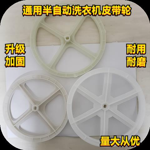 通用半自动洗衣机减速器皮带轮 三角带轮子塑料轮子盘平轮子