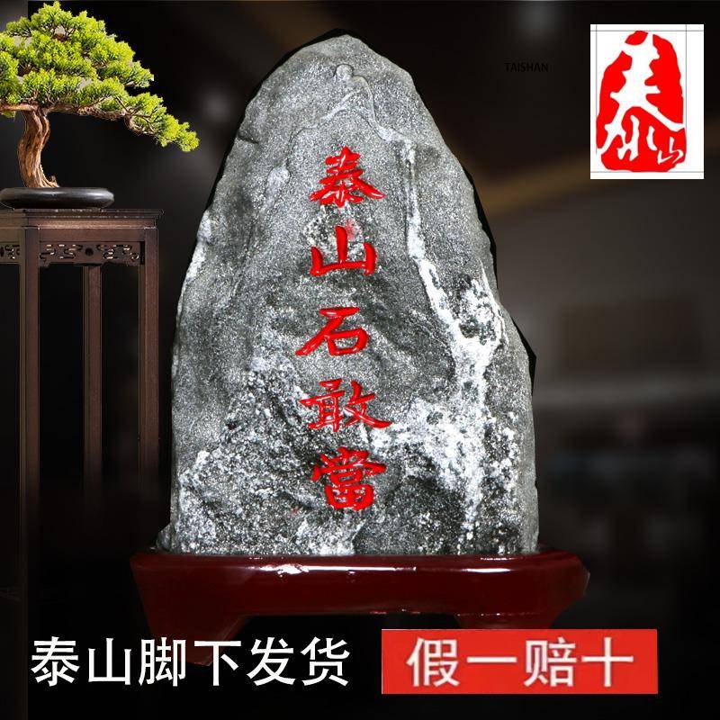 泰山石天然原石泰山石敢当室内外化解路冲补缺角办公室靠山石摆件