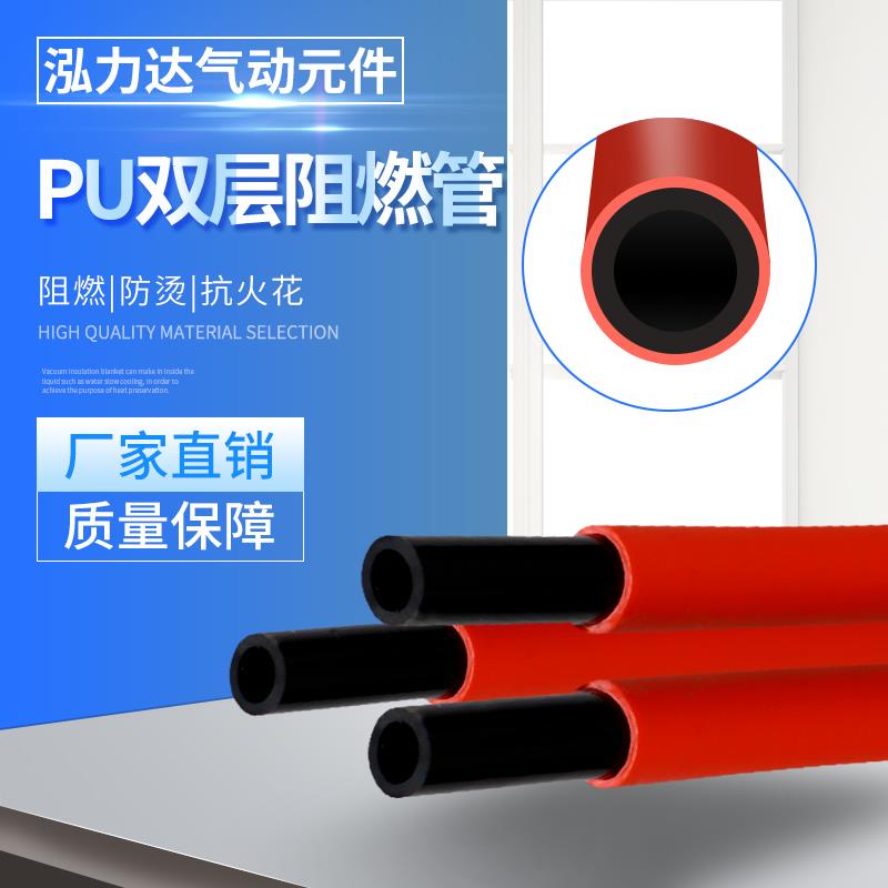 PU双层阻燃管防烫焊接气管耐高温防火花铁屑飞溅软管FRPU6*4/8x5