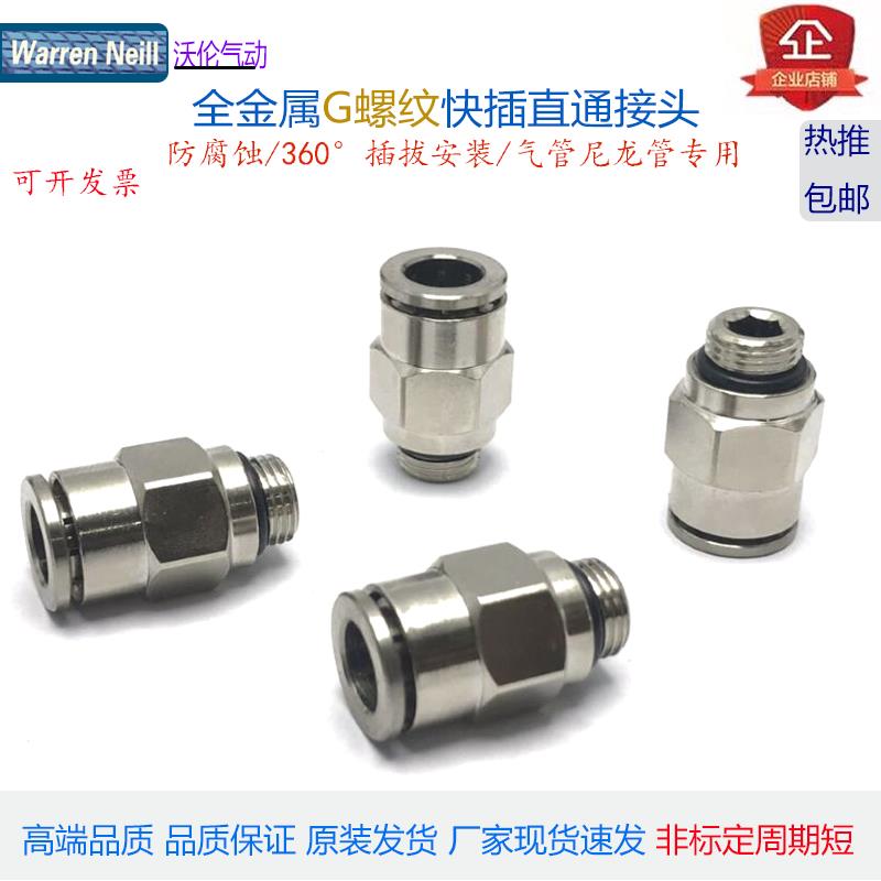 G1/4转8里管快插气管接头6-G1/8快速直通10-G3/8终端气嘴耐高温压
