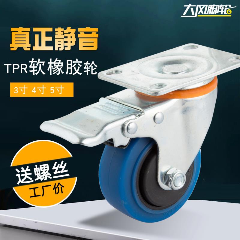脚轮子TPR蓝色煞车高弹力橡胶轮3寸4寸5静音双轴承货架设备万向轮