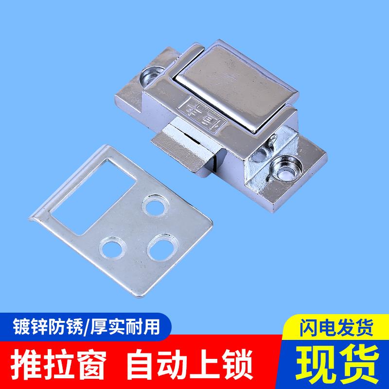 恒丰自动窗锁小号大号中间锁推拉窗户用锁锌合金窗锁电镀碰锁
