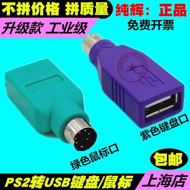 USB转PS2转接线圆头鼠标键盘接口转换器PS2转USB电脑连接线转接头