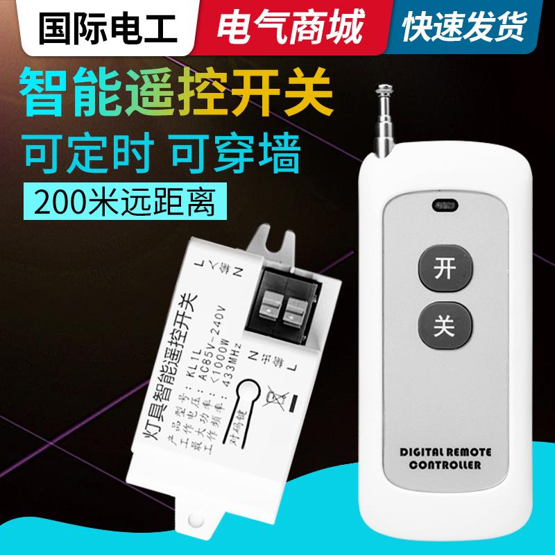 家用无线电源智能遥控开关220V LED电灯吸顶灯具遥控器装置万能