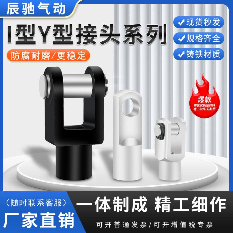 SC气缸附配件带销子Y型I型接头Y16/20/25/32/40/50/63/80/100/125