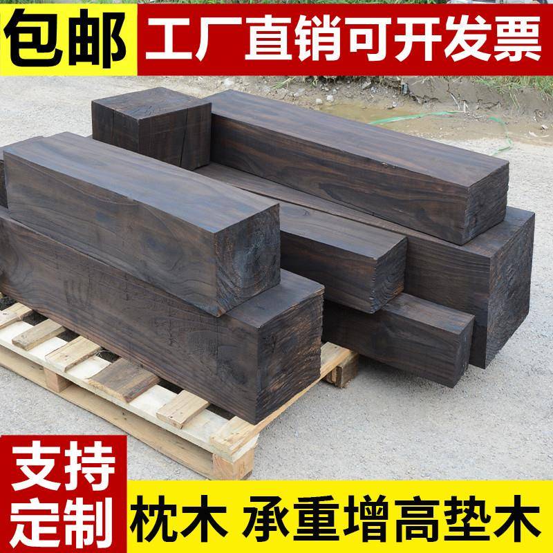 碳化枕木垫木吊车支腿铁路桥梁货车火车承重大梁户外防腐木木方