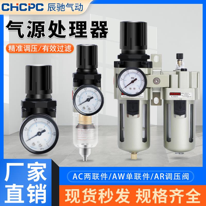 气动调压阀AR2000-02气泵气源处理器自动排水减压阀AW/AC3000-03D
