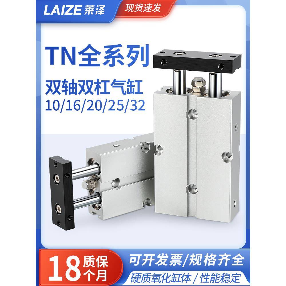 莱泽双轴双杆TN10气缸小型气动16/20 25 tda32x30/40/5067890/100