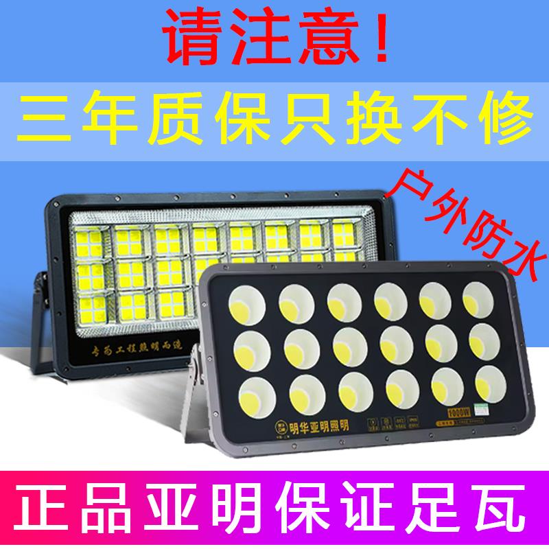 亚明LED投光灯400W800W1000W球场工矿厂房射灯户外泛光照明灯防水
