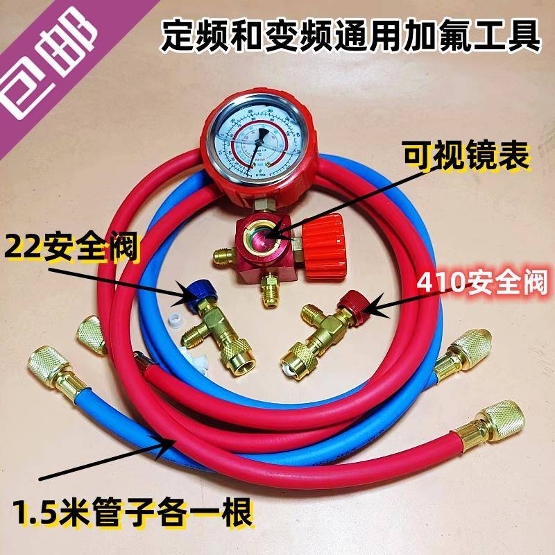 包邮变频/定频通用空调加氟工具带安全阀套装410 /32/22管子1.5米