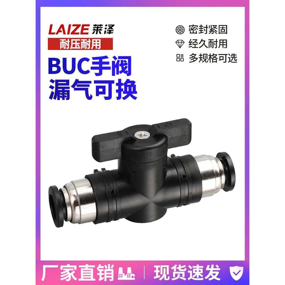 手阀BUC-4 68mm10气管开关阀HVFF泵气动接头快插手动阀门水管球阀