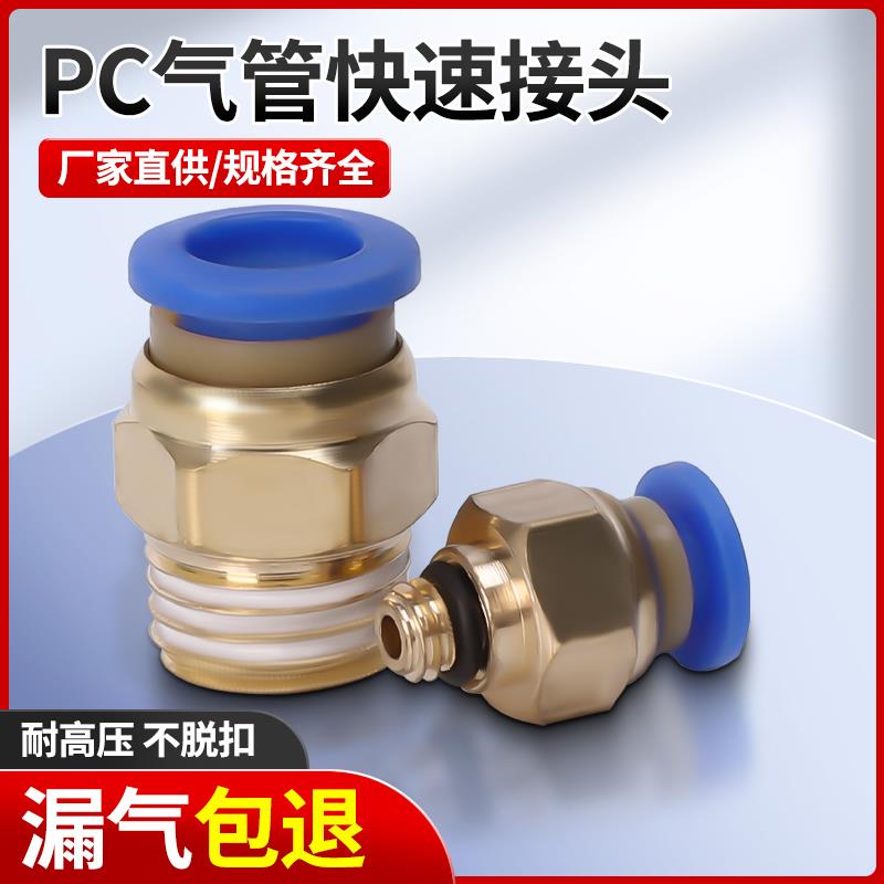 上海星辰快速接头气管快插螺纹直通PC4PC6PC8PC10PC12 M5 1234分