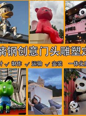 玻璃纤维卡通雕塑定制人物IP形象吉祥物大型商场美陈创意门头摆件