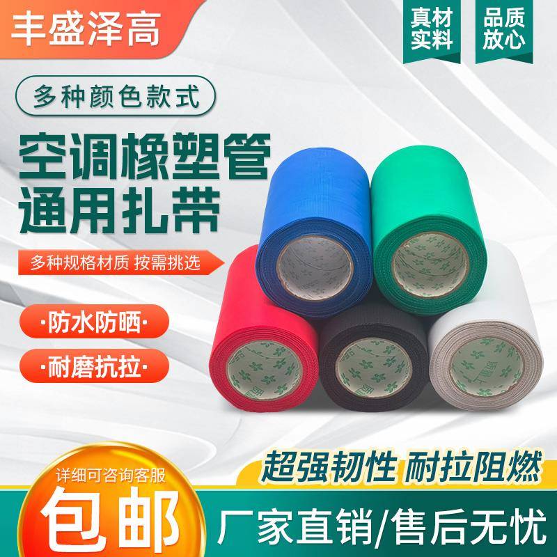 空调橡塑外管专用包扎带加厚防水防晒保温管铜管黑色缠绕捆绑绷带