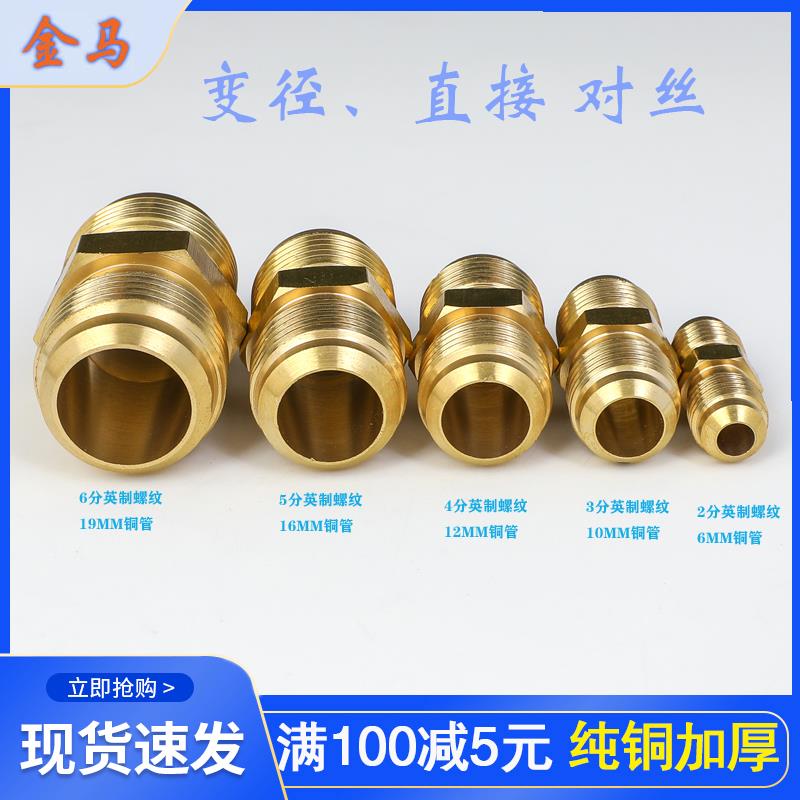 空调直通铜管连接黄铜双接头免焊接直接双头扩口喇叭异径双公螺丝