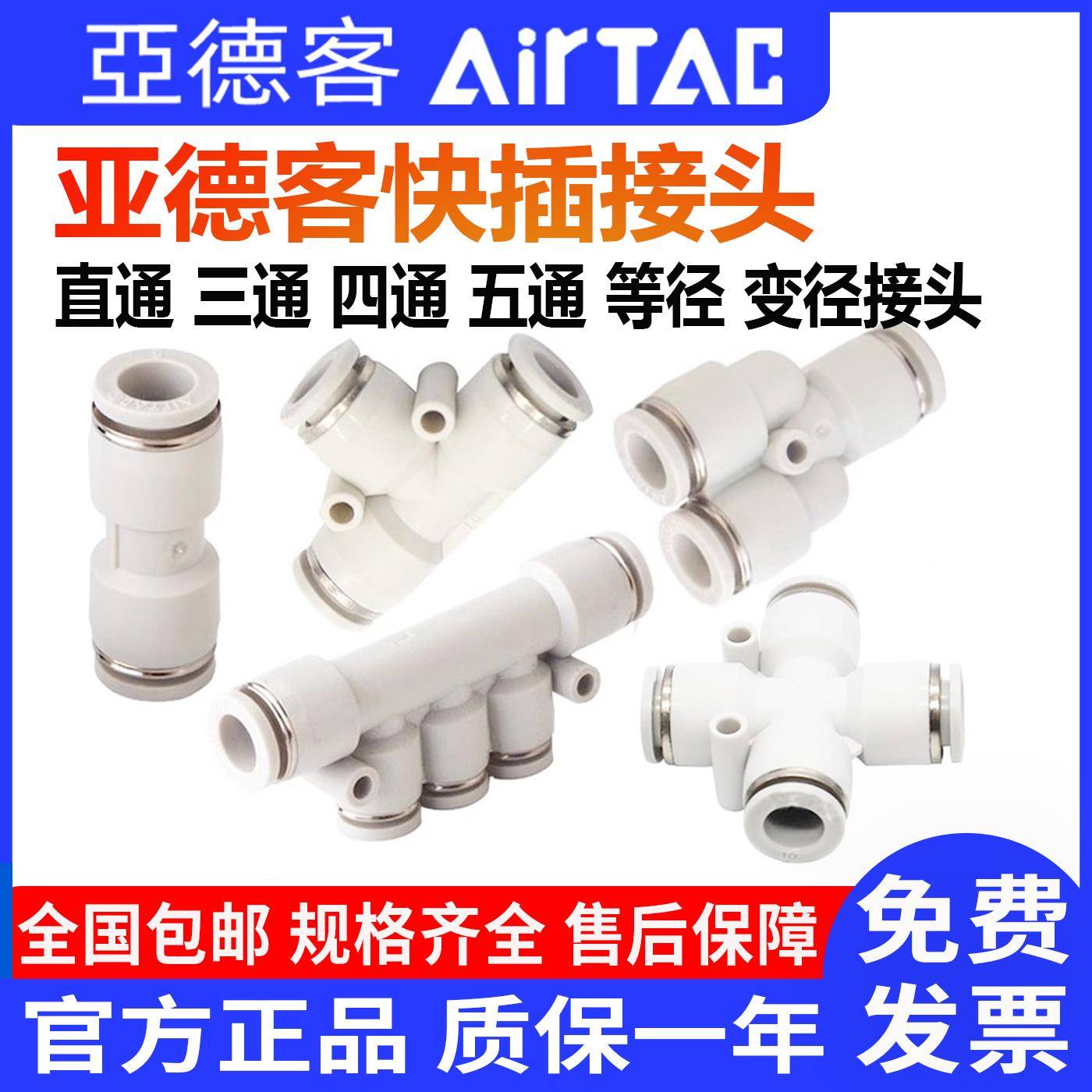 亚德客气动气管快插快速APU PE PY G4 6 8 10 12直通三通变径接头