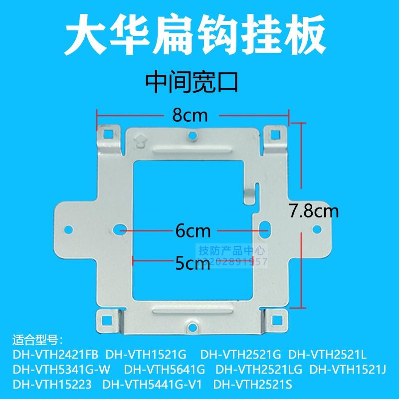 大华可视对讲门铃底座全数字室内机挂板支架背板挂架DH-VTH2421FB